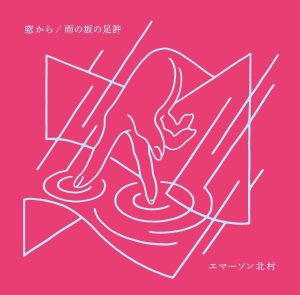 Emerson Kitamura - Mado Kara